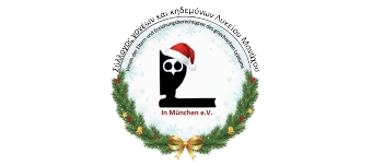 Event organiser of Αποχαιρετιστήρια 2026