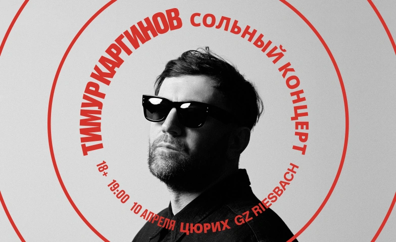Тимур Каргинов - стендап в Цюрихе GZ Riesbach, Seefeldstrasse 93, 8008 Zurich Billets
