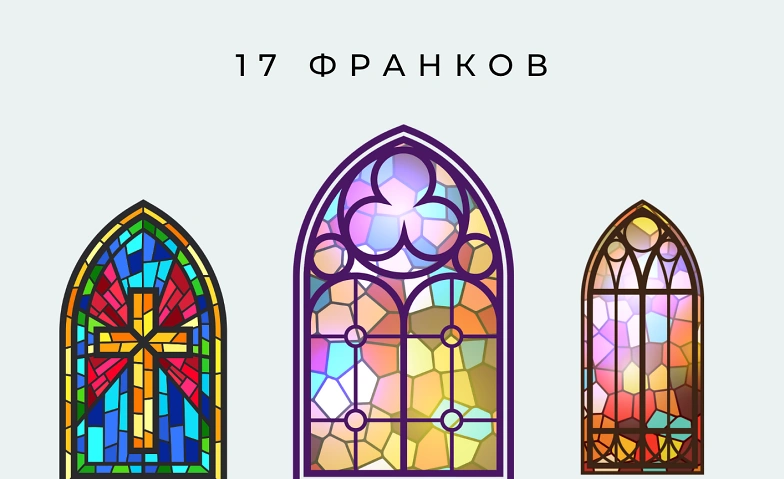 &#1069;&#1082;&#1089;&#1082;&#1091;&#1088;&#1089;&#1080;&#1103; &#1074;&#1086; &#1060;&#1088;&#1072;&#1091;&#1084;&#1102;&#1085;&#1089;&#1090;&#1077;&#1088; Tickets