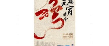 Event-Image for '2025华为 · 全瑞元宵晚会 Huawei · Lantern Festival in Switzerland'