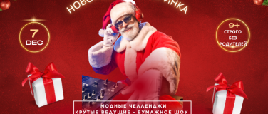 Event-Image for 'KIDS NEW YEAR PARTY 9+'