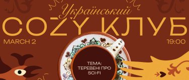 Event-Image for 'Український Cozy Клуб. Тема: Теревені про Sci-Fi.'