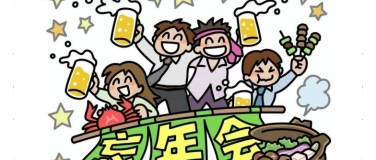 Event-Image for 'Bounenkai 2025, Fachverein Japanologie'