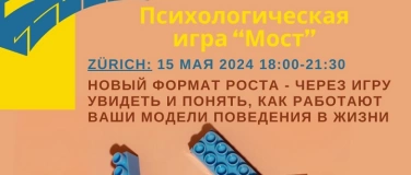Event-Image for 'Психологическая игра “Мост”'