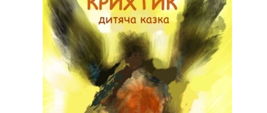 Event-Image for 'Kinder Theater "Der Hausgeist Krykhtyk"'