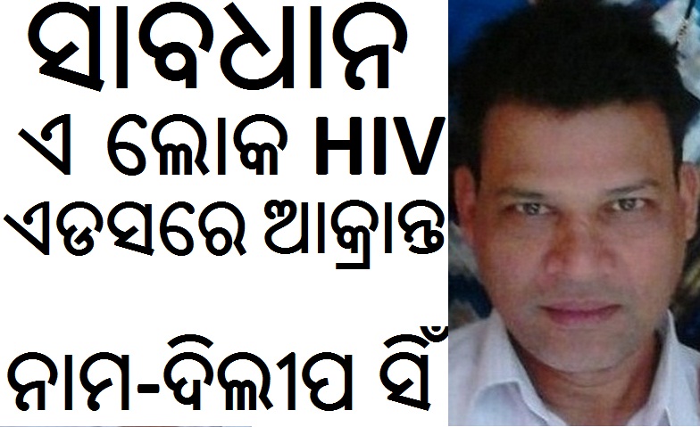 DILIP SINGH odisha hiv aids by patient to patient in odisha in La ...