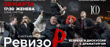 Event-Image for 'РевизоР. Театр в кино. Спектакль Юрия Бутусова'