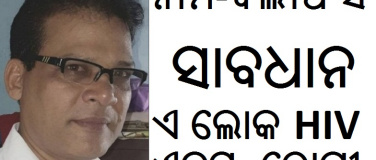 Event-Image for 'AWARENESS OF HIV FREE ODISHA AIDS PATIENTS TO PATIENT'