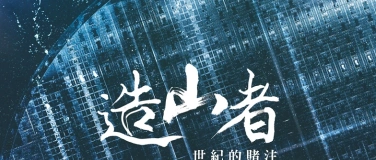 Event-Image for '&laquo; A Chip Odyssey &raquo; Journ&eacute;e du film des droits de l'homme TW'