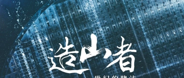 Event-Image for '"A Chip Odyssey" Taiwan Menschenrechtsfilmtag'