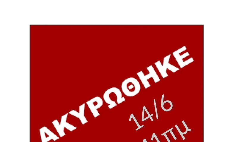 &#932;&#959; &#954;&#959;&#961;&#943;&#964;&#963;&#953; &#960;&#959;&#965; &#949;&#960;&#953;&#956;&#941;&#957;&#949;&#953; Billets