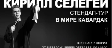 Event-Image for 'стендап концерт - Кирилл Селегей в Цюрихе'