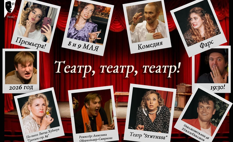 Event-Image for '"Театр, театр, театр!" Комедия о закулисной жизни театра'