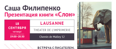 Event-Image for 'Саша Филипенко. Презентация книги "Слон". Лозанна'