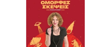 Event-Image for 'Ήρας Κατσούδα - ΟΜΟΡΦΕΣ ΣΚΕΨΕΙΣ'