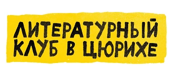 Event organiser of Фрагменты памяти