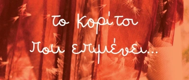 Event-Image for 'Το κορίτσι που επιμένει'
