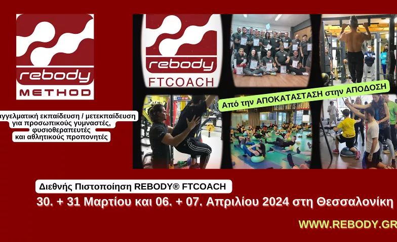 Διεθνής Πιστοποίηση REBODY ® FTCOACH στη Θεσσαλονίκη 💪 rebody, Taskou Papageorgiou 4, 546 31 Thessaloniki Tickets