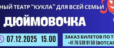 Event-Image for 'Кукольный спектакль "Дюймовочка" для всей семьи'