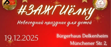 Event-Image for '#ЗАЖГИёлку'