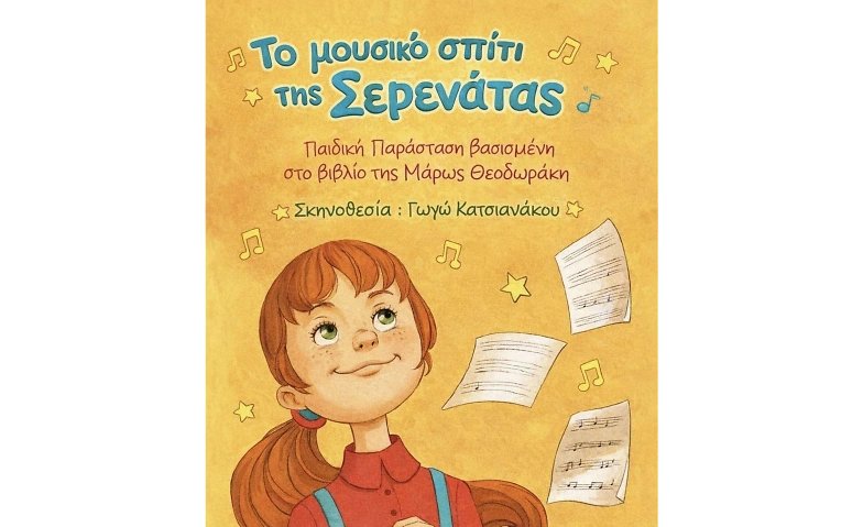 Event-Image for 'To mousiko spiti tis Serenatas'